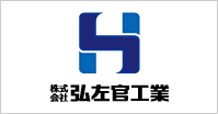 株式会社弘左官工業